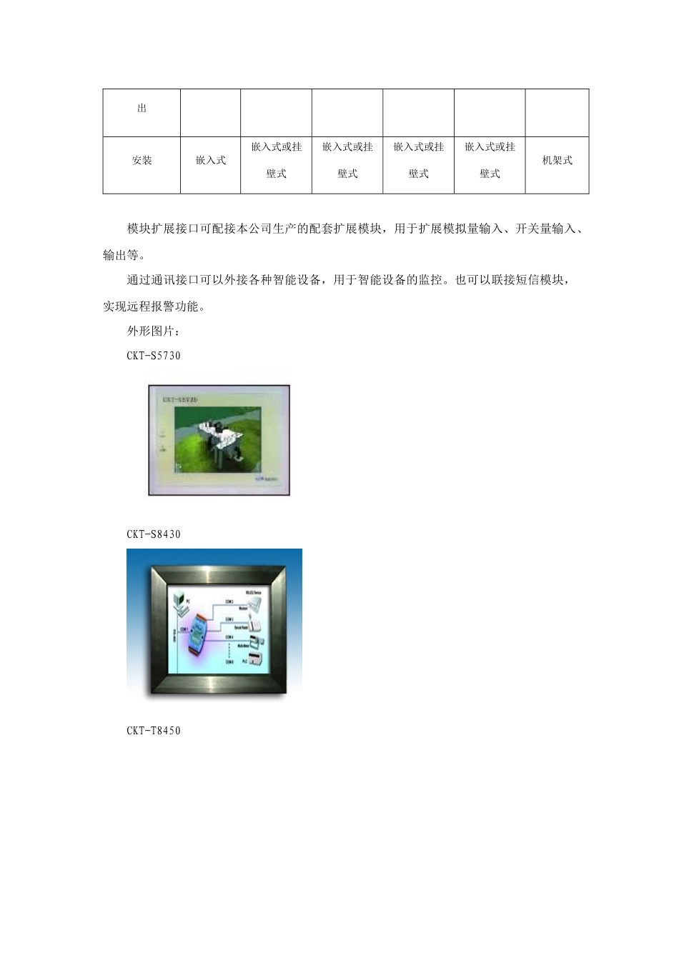多媒体嵌入式控制终端_第3页