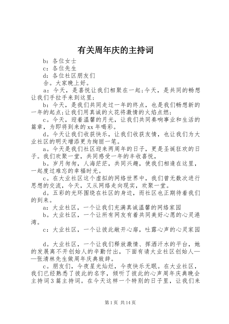 有关周年庆的主持稿_第1页