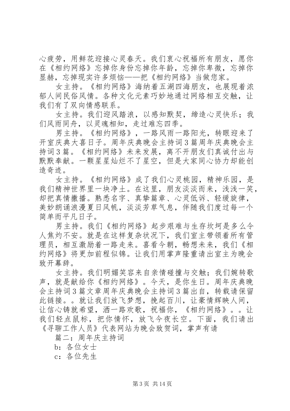 有关周年庆的主持稿_第3页
