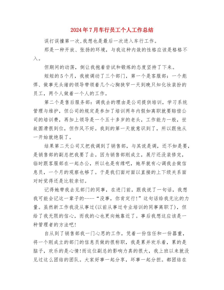 2024年7月超市员工工作总结与2024年7月车行员工个人工作总结汇编_第3页