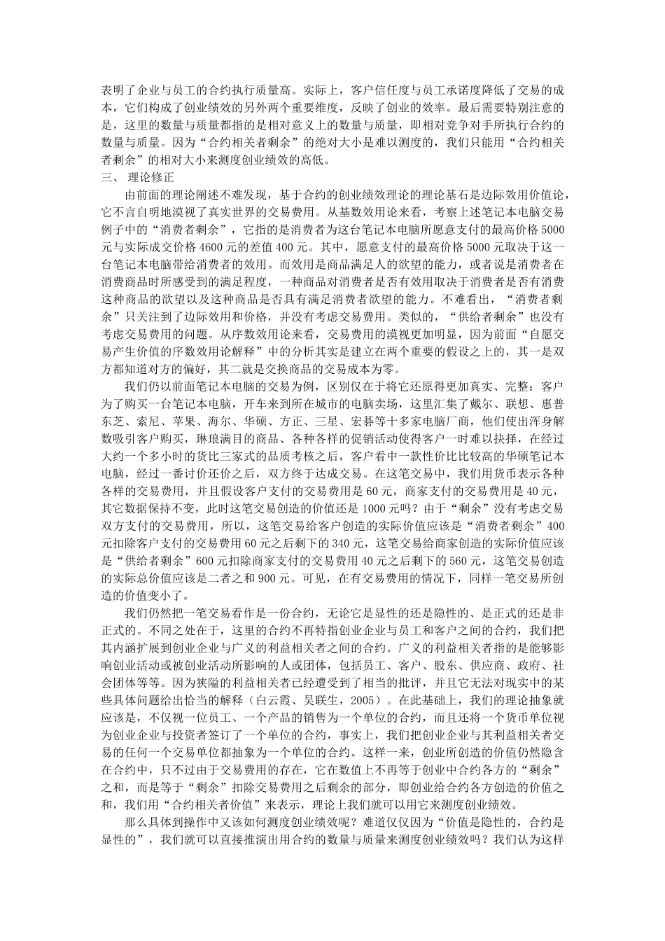 创业绩效结构模型的实证研究——基于创业绩效测量理论的修正_第3页