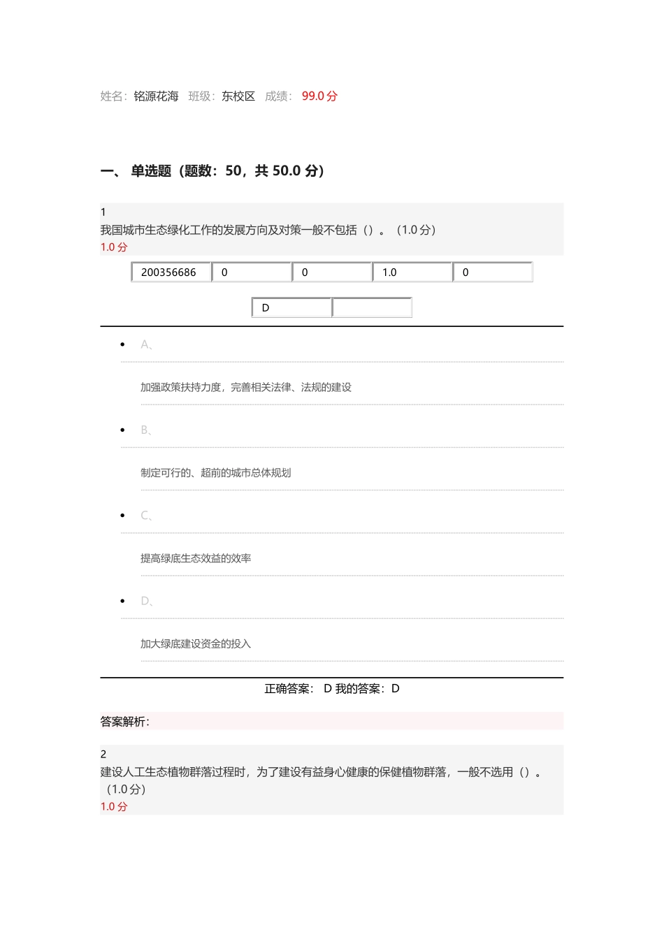 现代城市生态与环境学2017秋_第1页