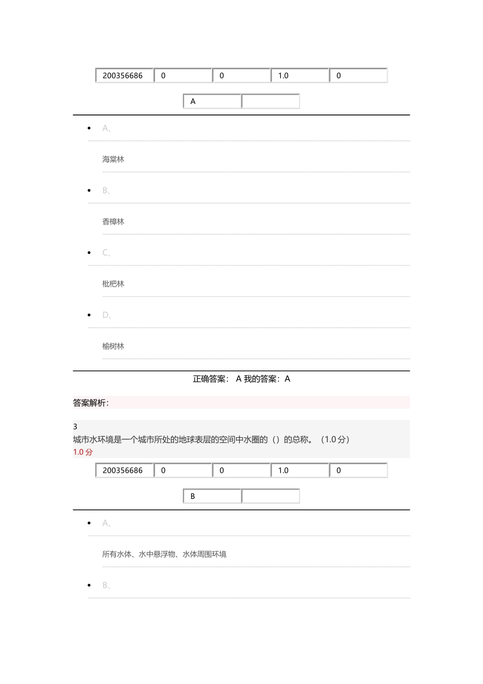 现代城市生态与环境学2017秋_第2页