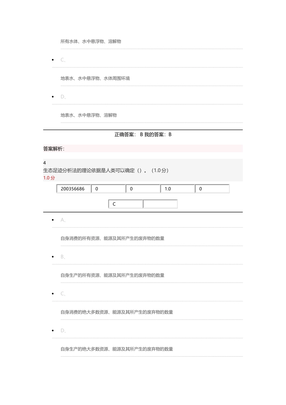 现代城市生态与环境学2017秋_第3页