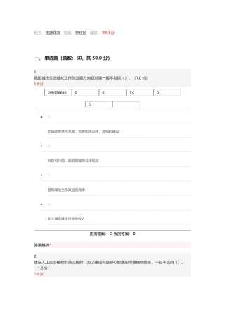 现代城市生态与环境学2017秋