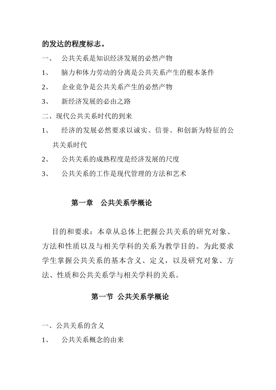公共关系学课本_第3页