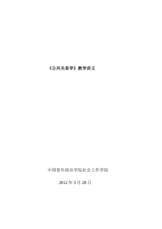 公共关系学课本
