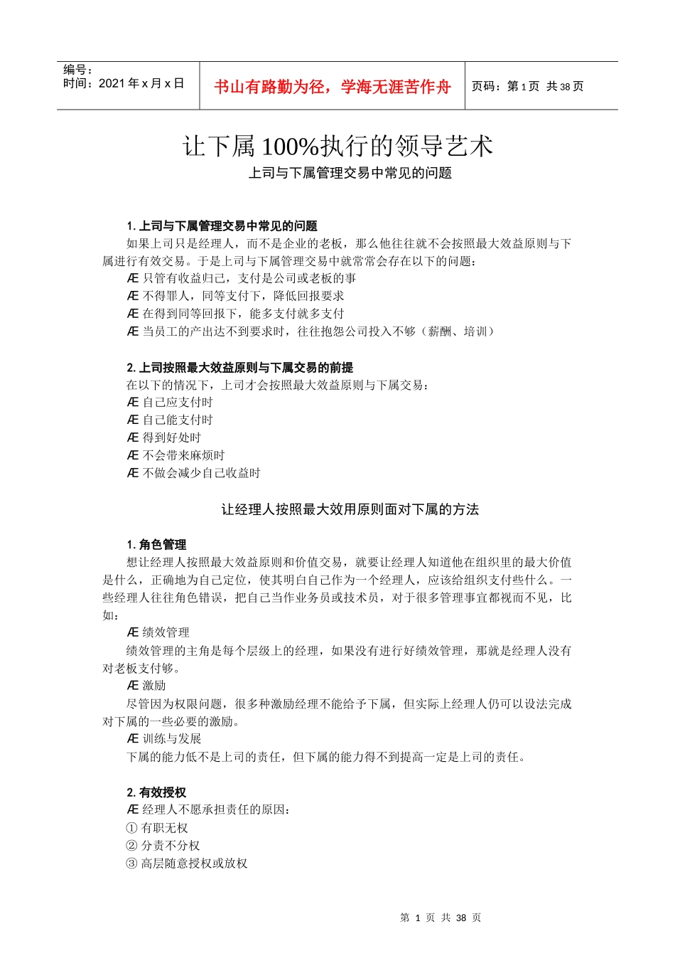 让员工100%执行的领导艺术_第1页