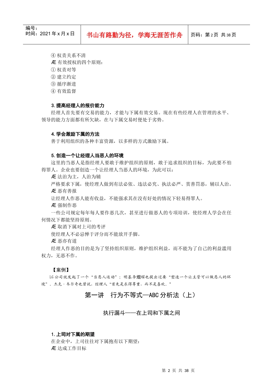 让员工100%执行的领导艺术_第2页