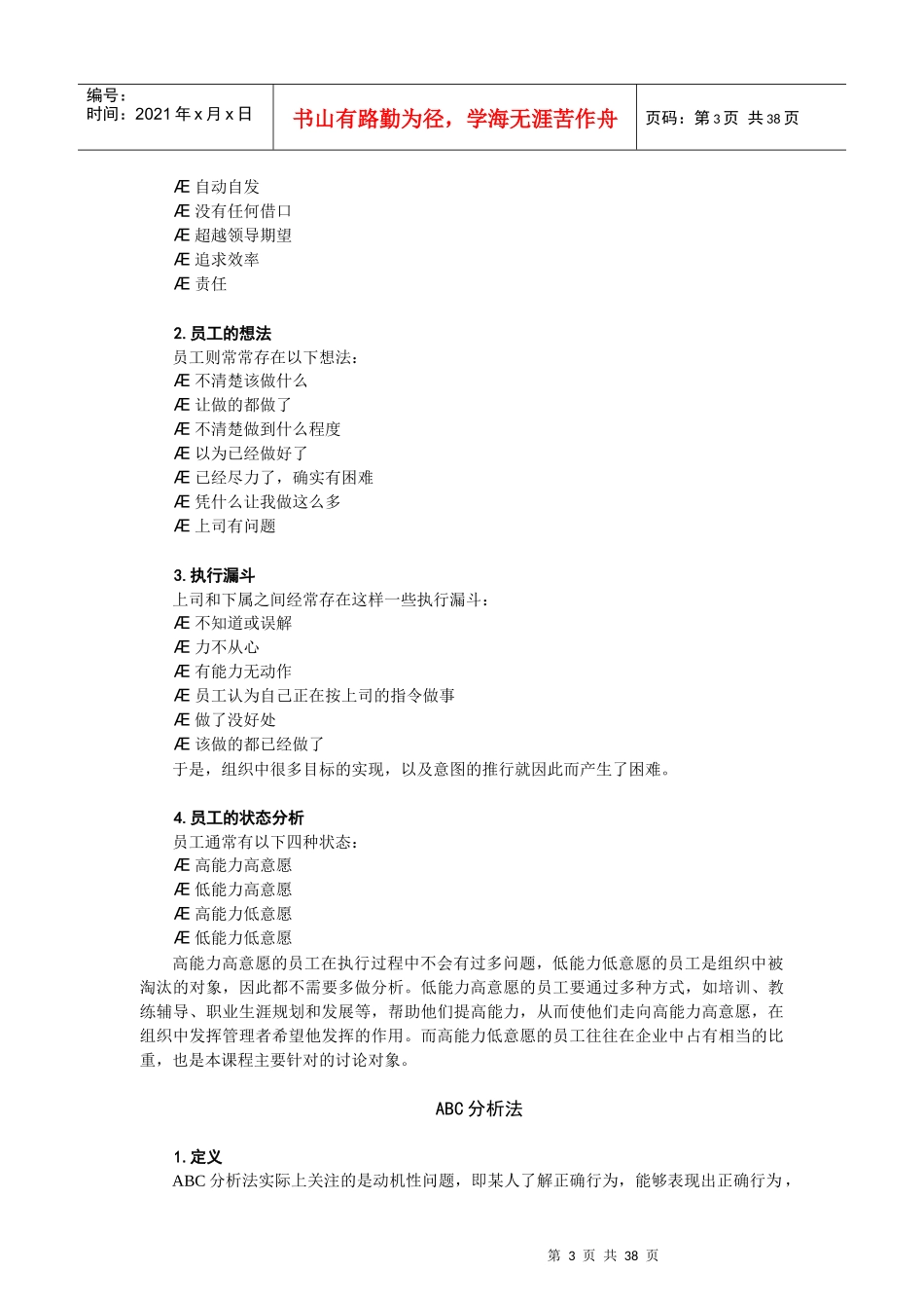 让员工100%执行的领导艺术_第3页