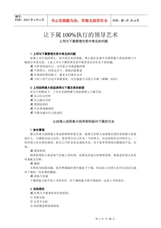 让员工100%执行的领导艺术