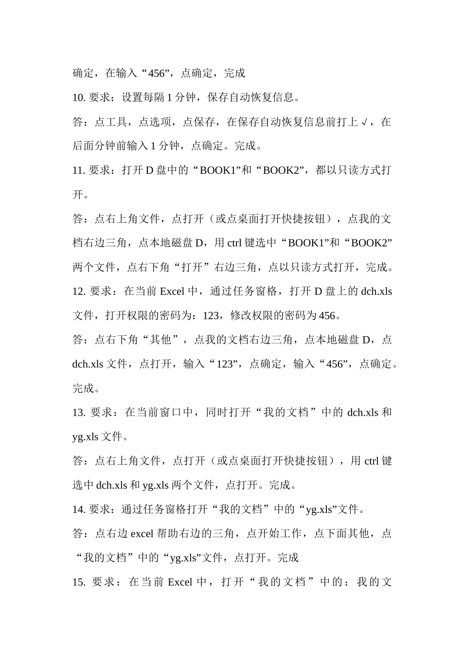 术人员计算机应用能力考试Excel2003题库版_第3页