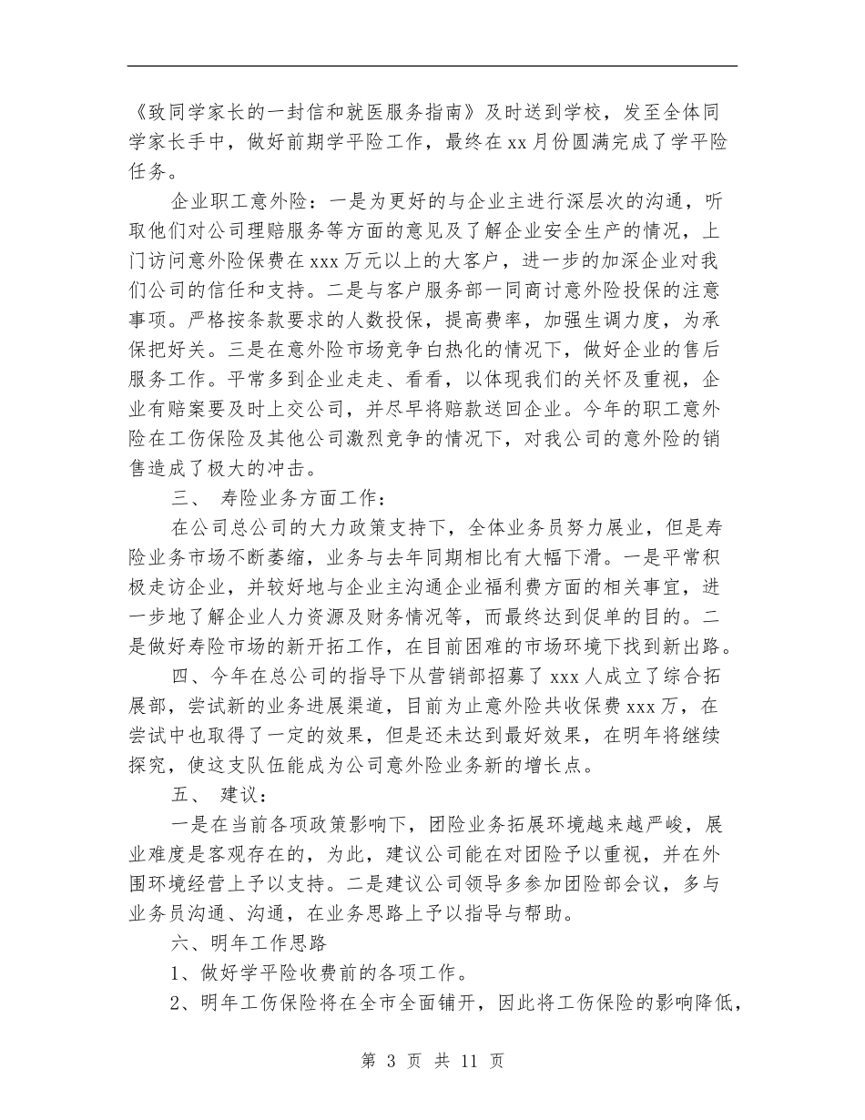 保险公司工作总结精选_第3页