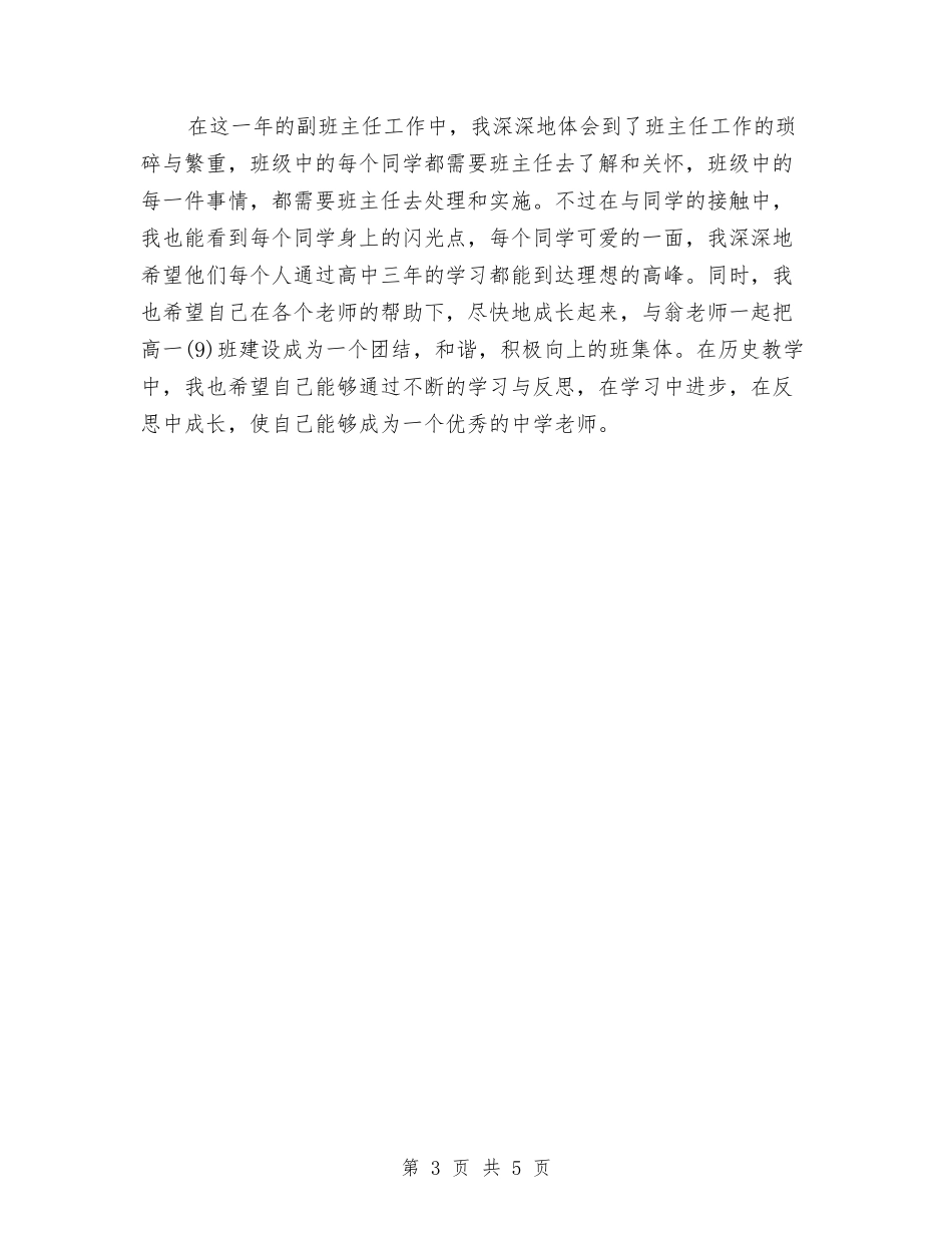 2024年11月见习期工作总结范文与2024年11月计划生育协会个人总结汇编_第3页