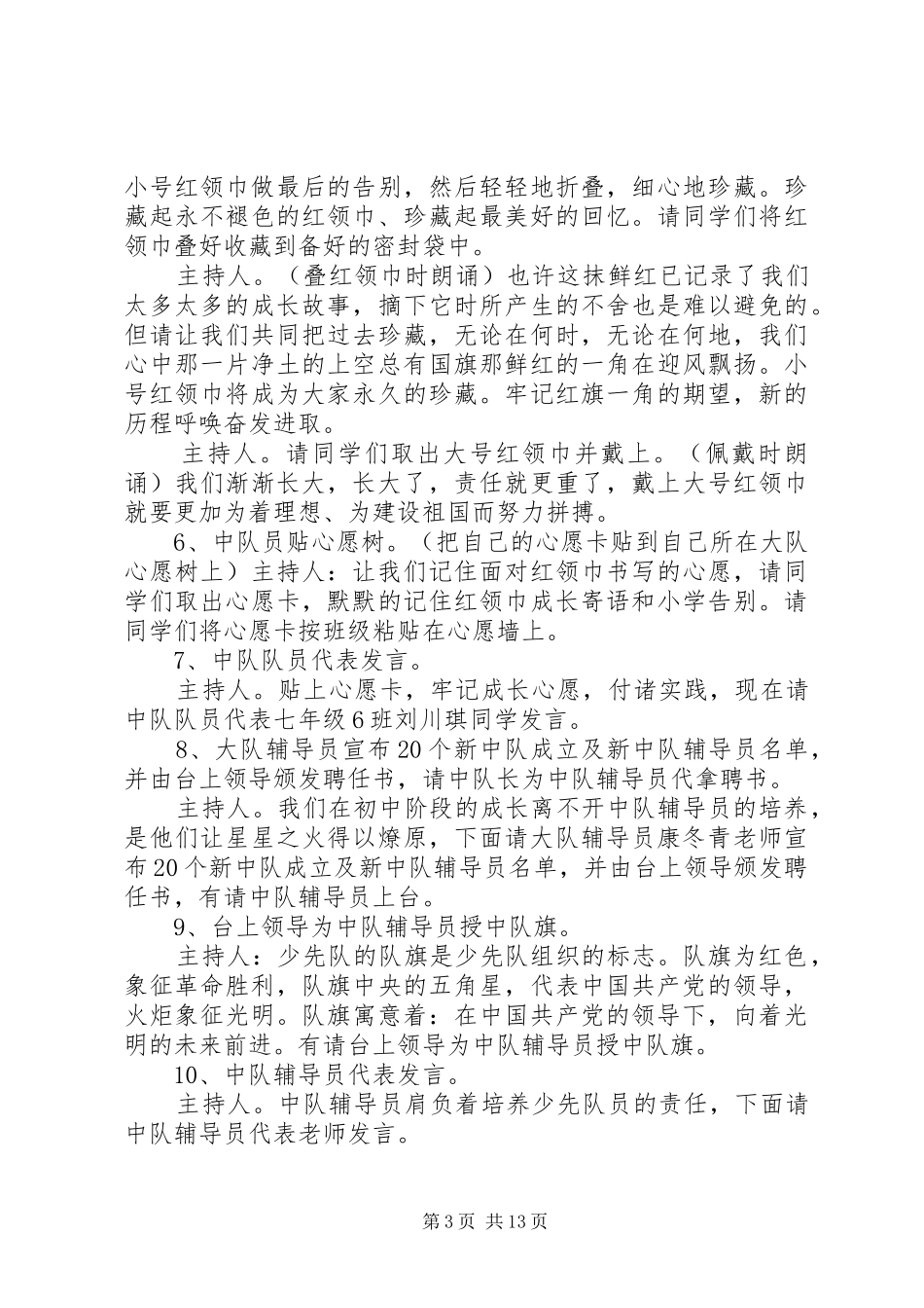 XX县区第四中学少年先锋队建队日主持稿五篇范文_第3页