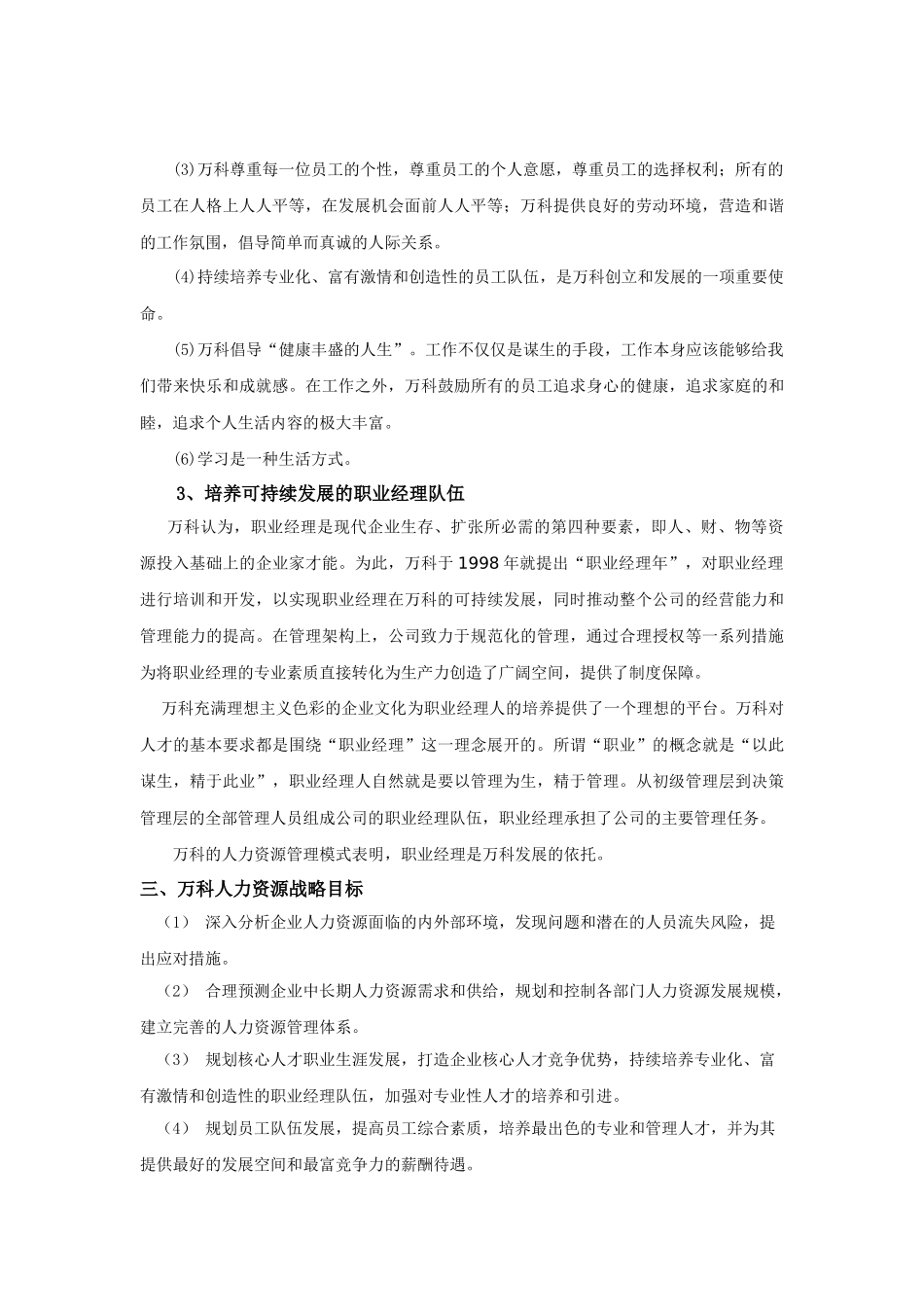 某某集团未来五年人力资源战略规划_第3页