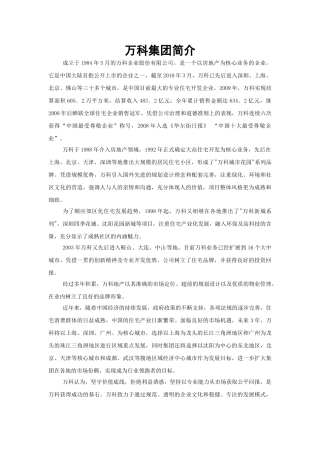 某某集团未来五年人力资源战略规划