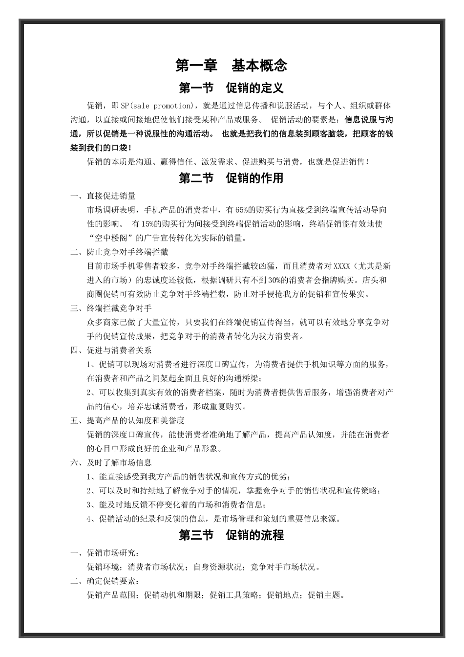 促销实战手册--v2vvv_第1页