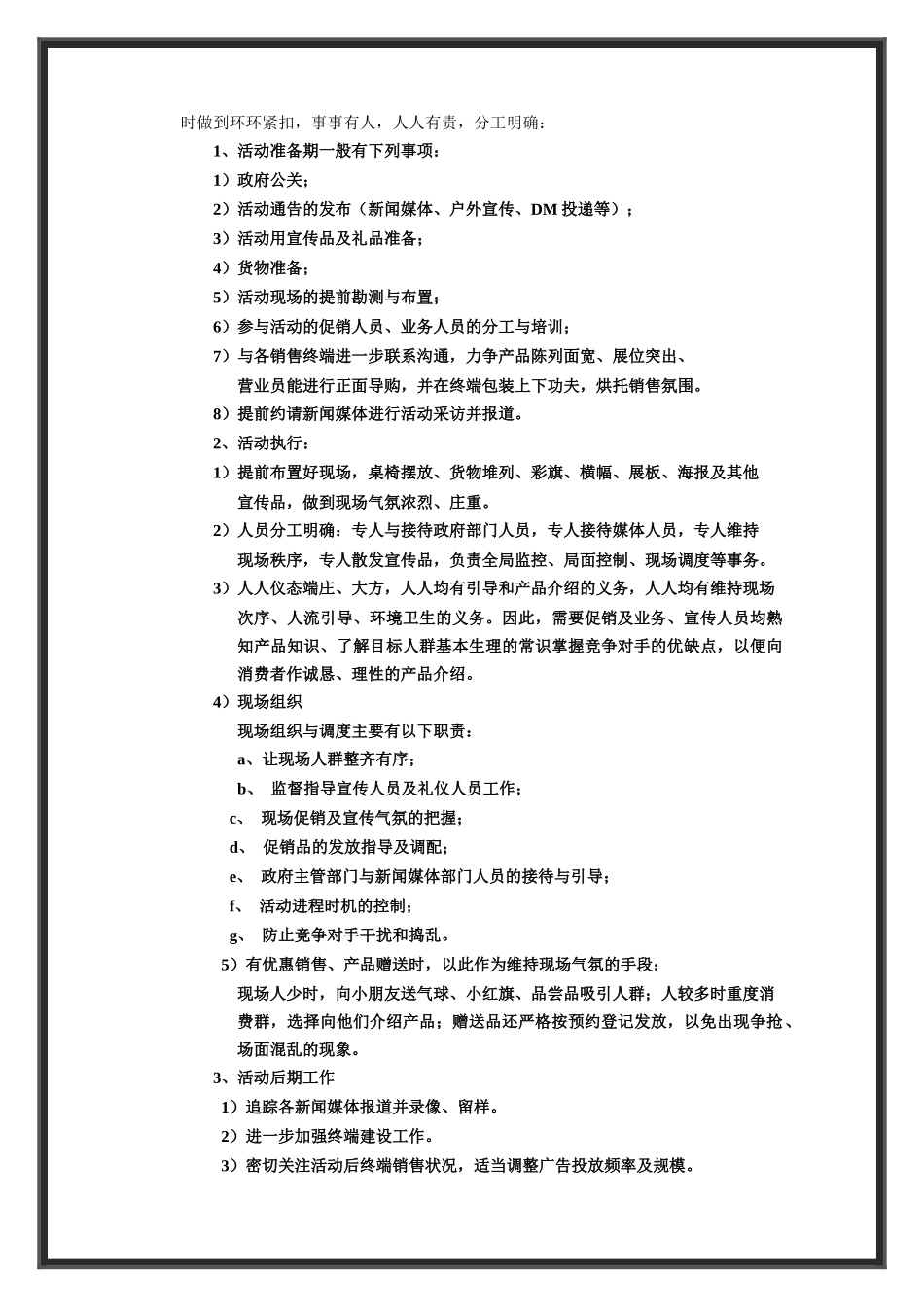 促销实战手册--v2vvv_第3页