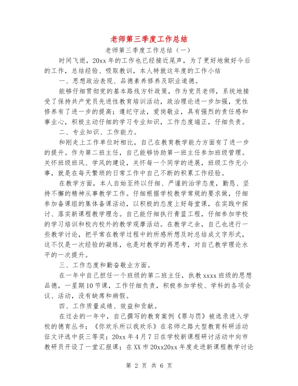 教师第三季度工作总结_第2页
