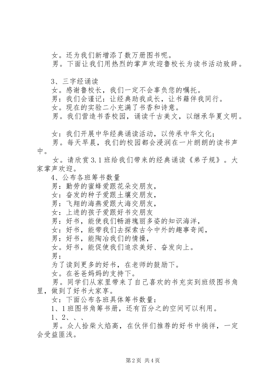 悦读悦美读书活动启动仪式主持稿_第2页