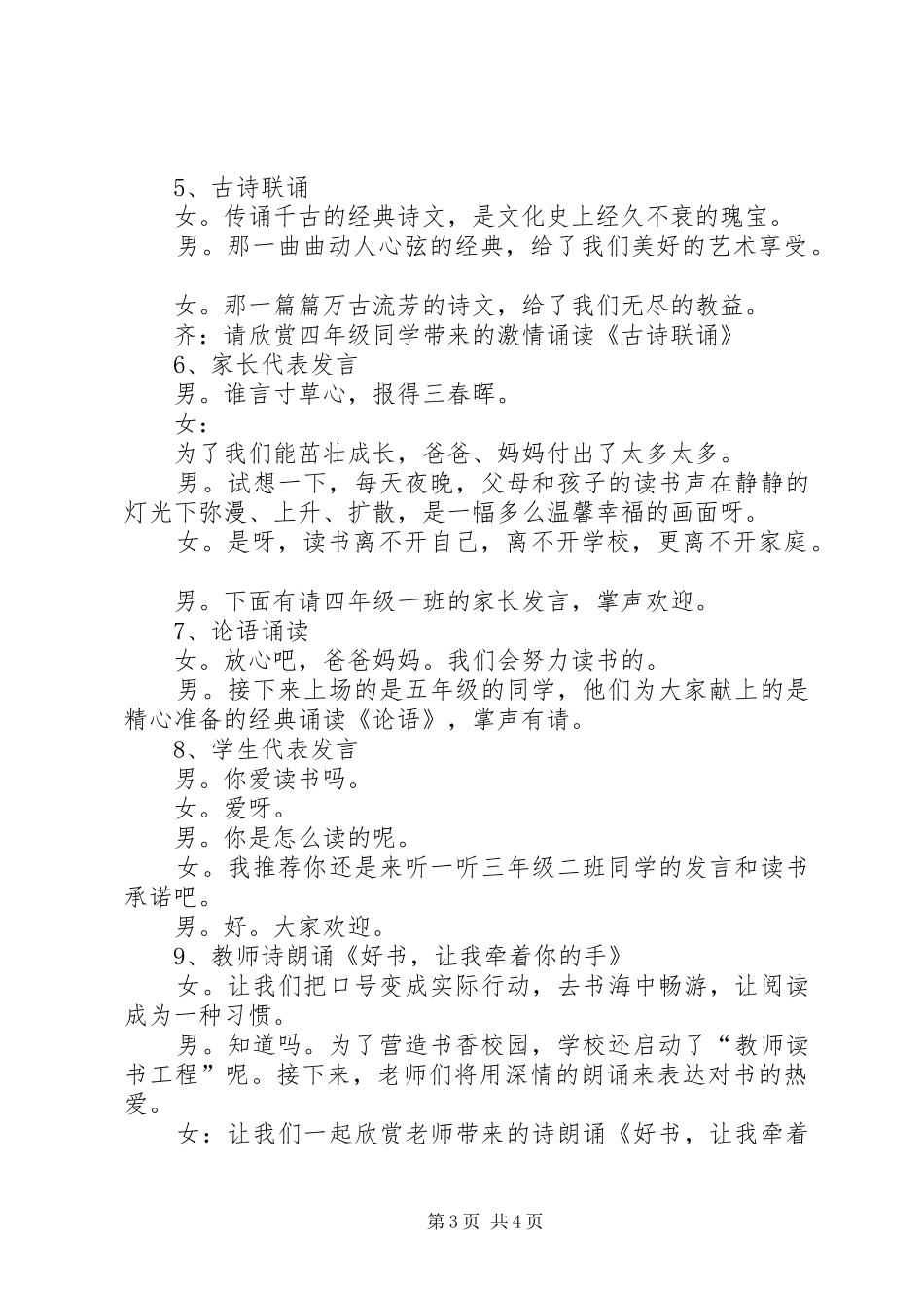 悦读悦美读书活动启动仪式主持稿_第3页