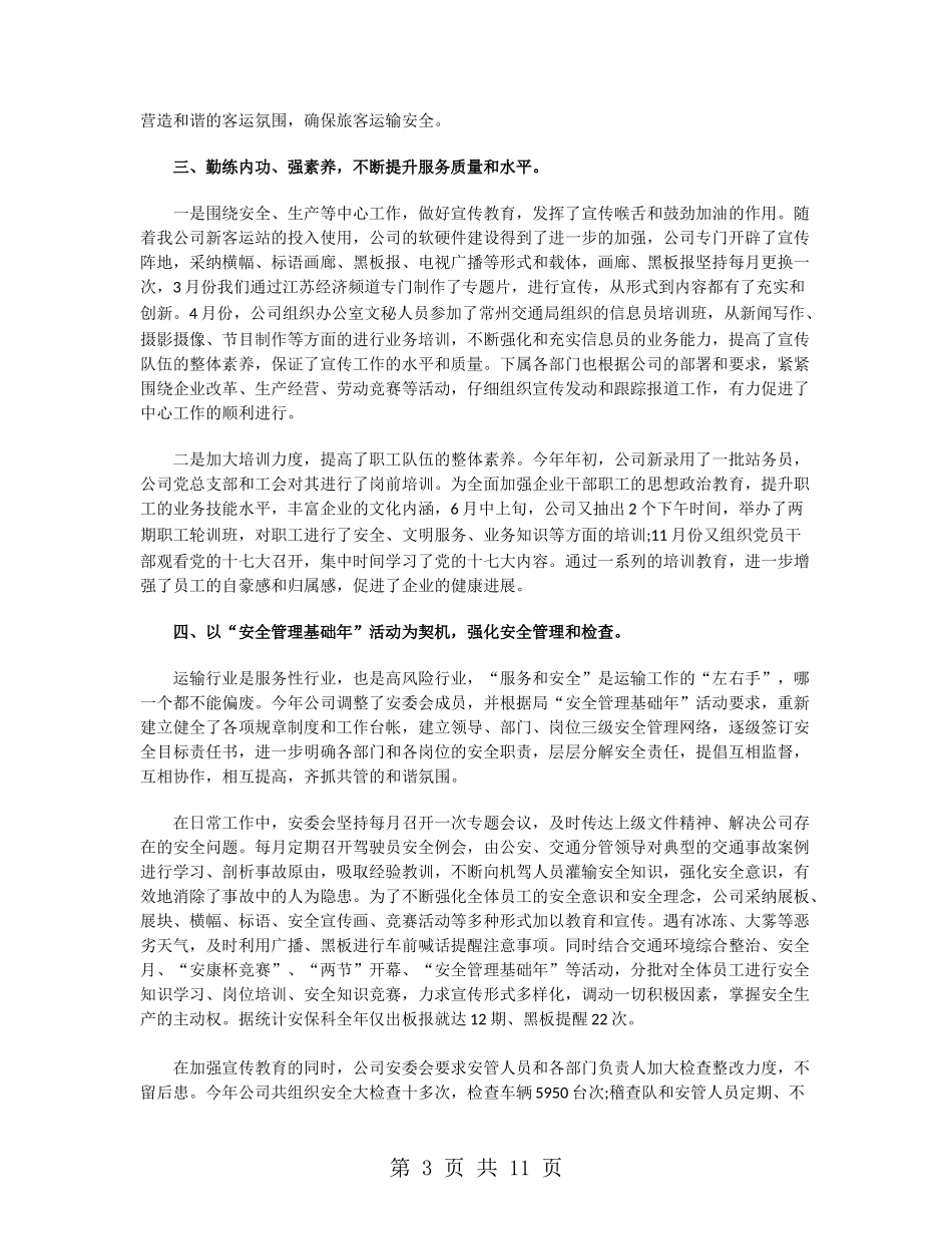 运输公司年终工作总结_第3页