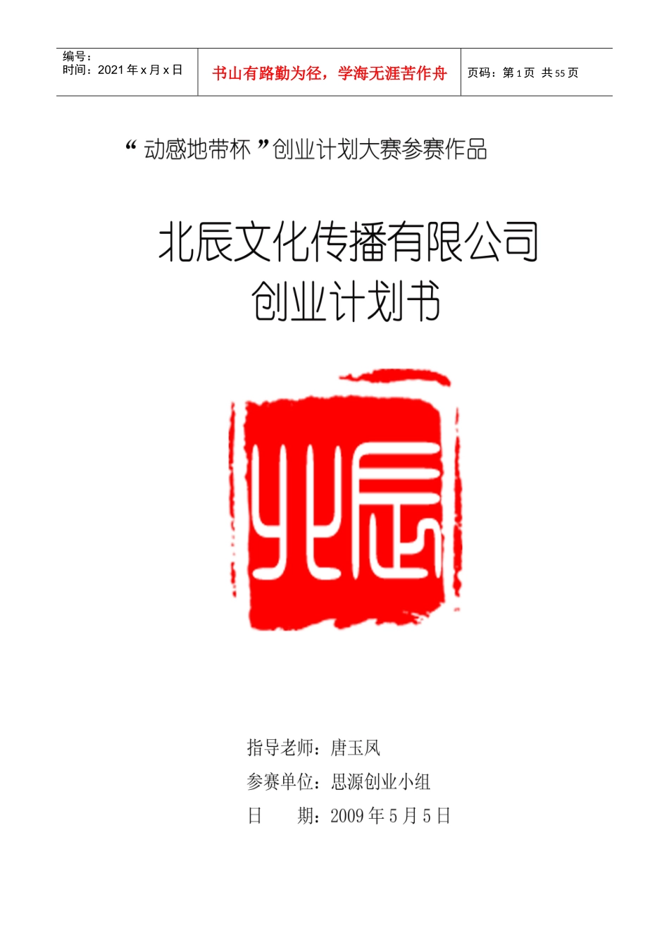 课外辅导机构学校创业计划书汇总_第1页