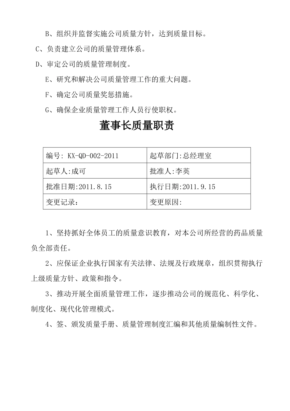 总部质量管理职责_第2页