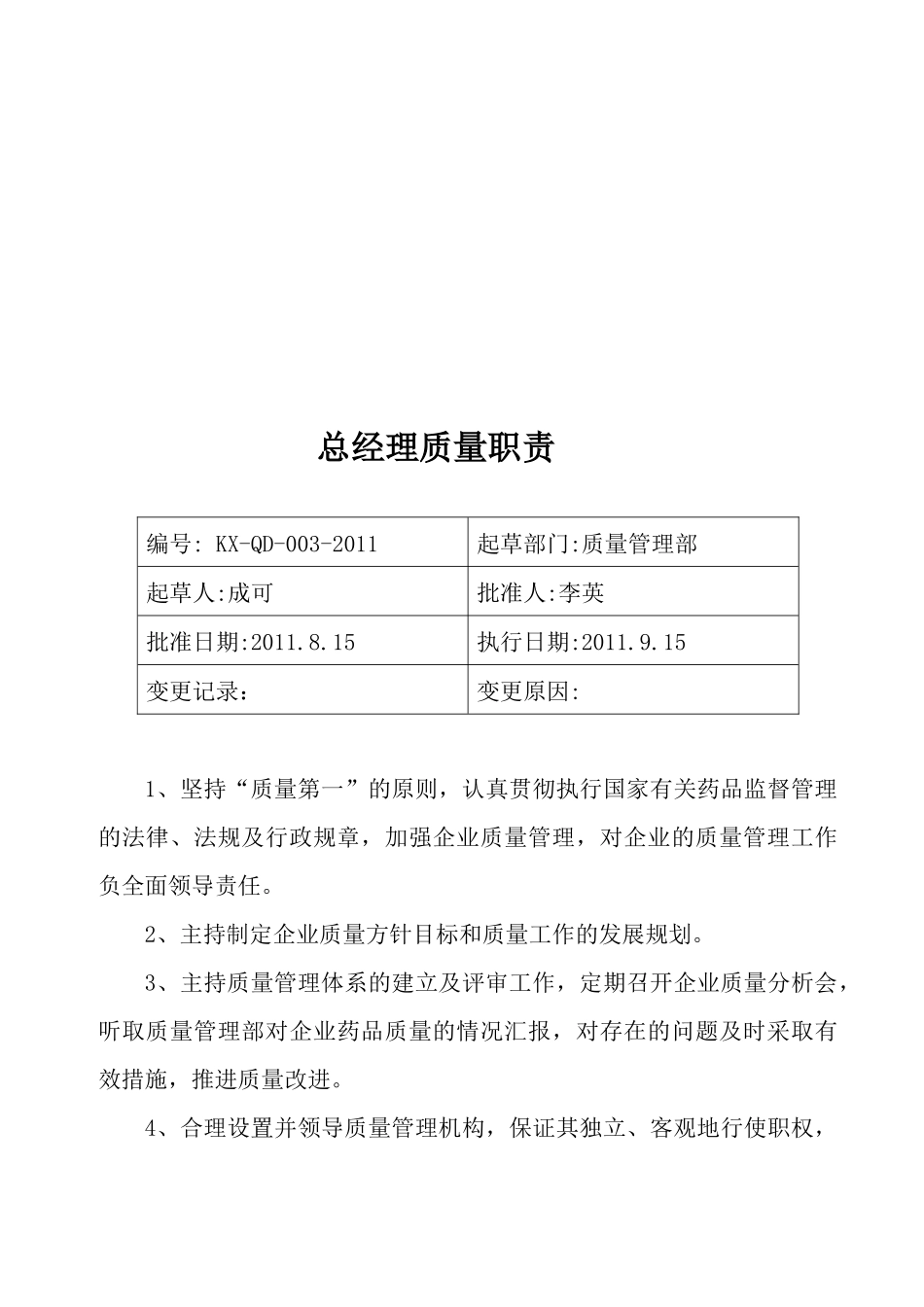 总部质量管理职责_第3页