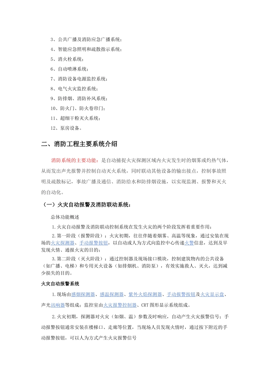 消防工程调研报告_第3页