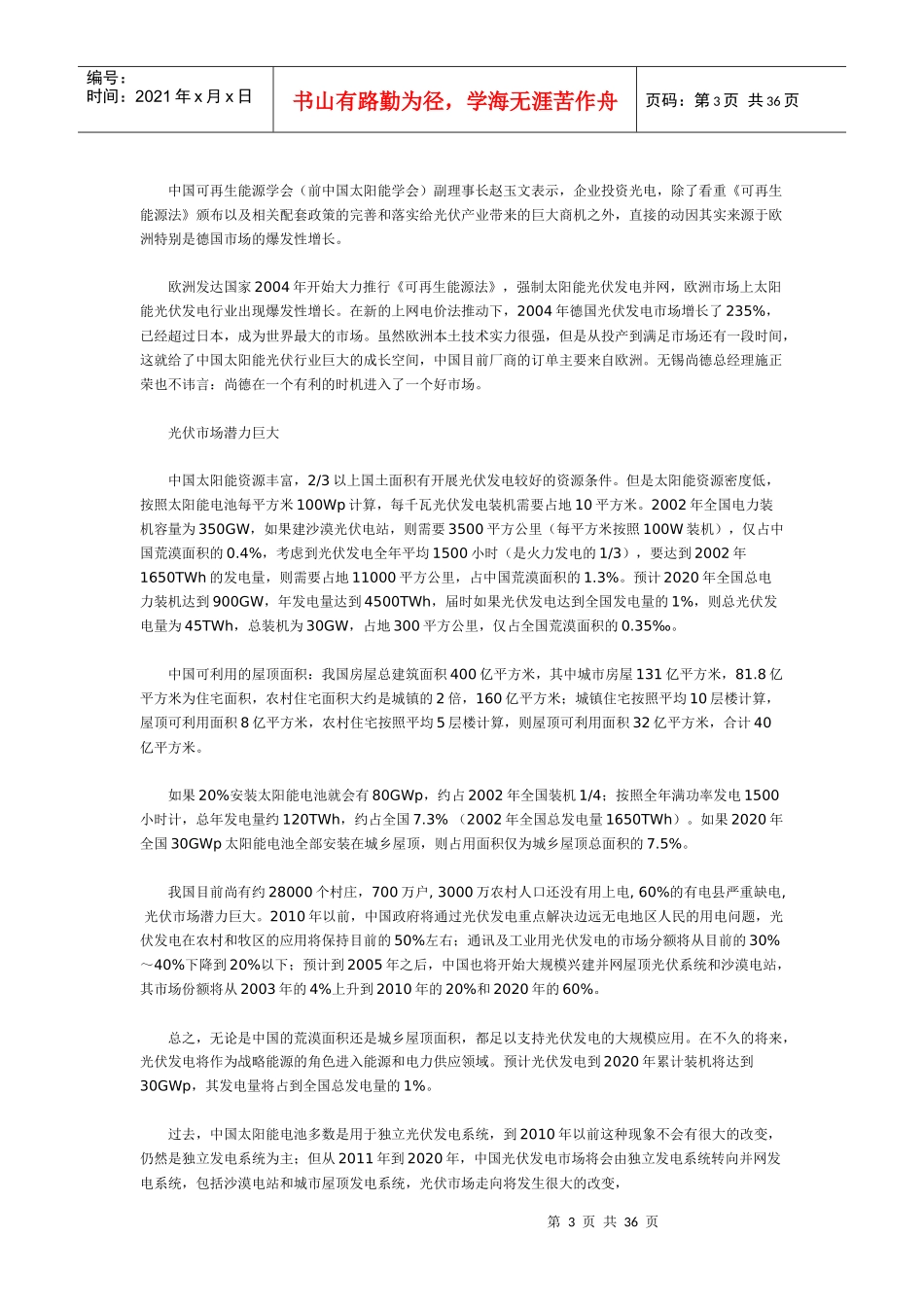 试论最具投资潜力的十大创新技术_第3页