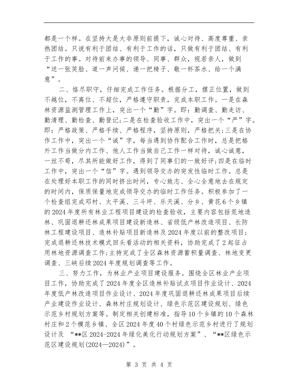 林业专业技术工作总结范文_第3页