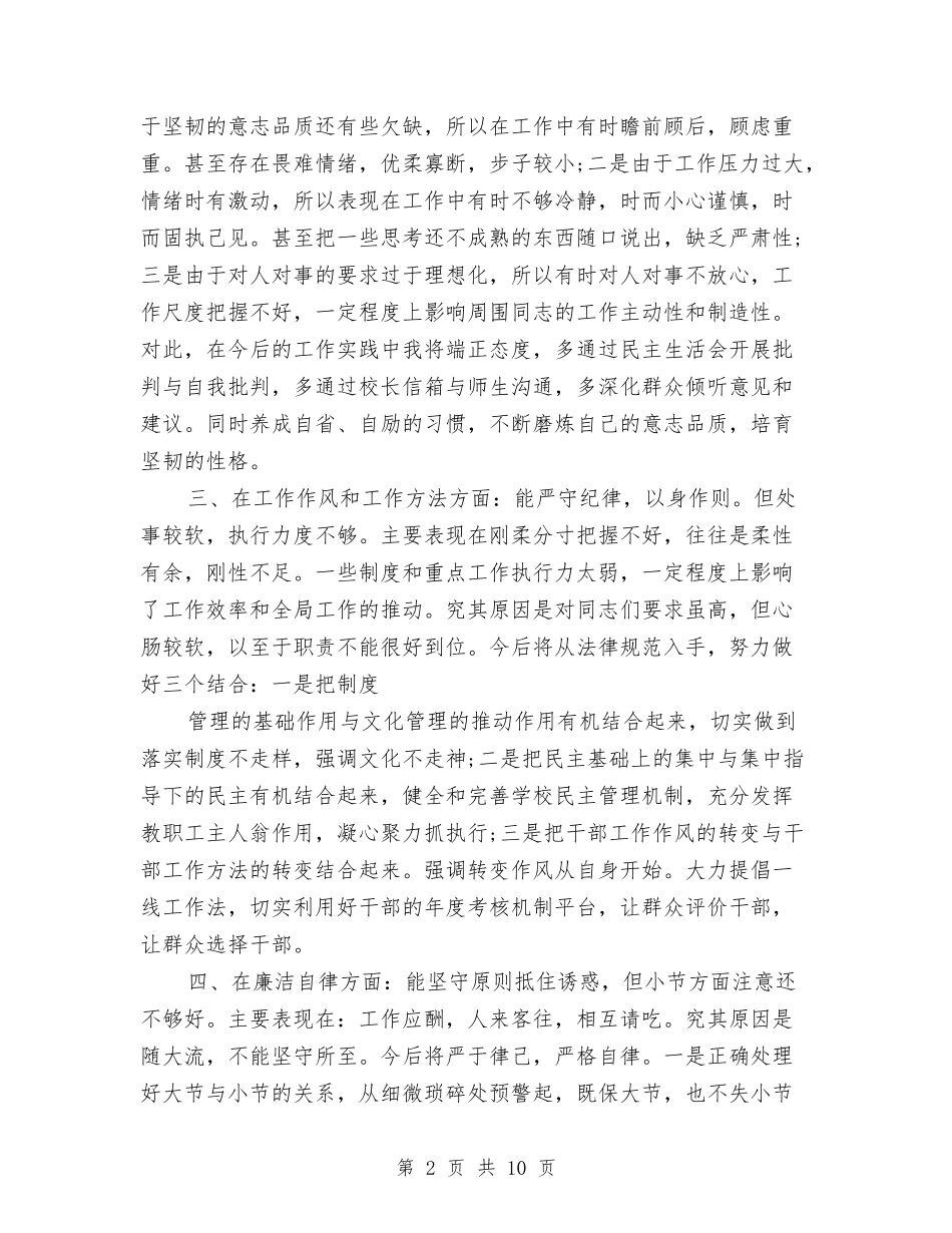 2024党员一问责八清理自查报告与2024党员三严三实自查报告及整改措施汇编_第2页