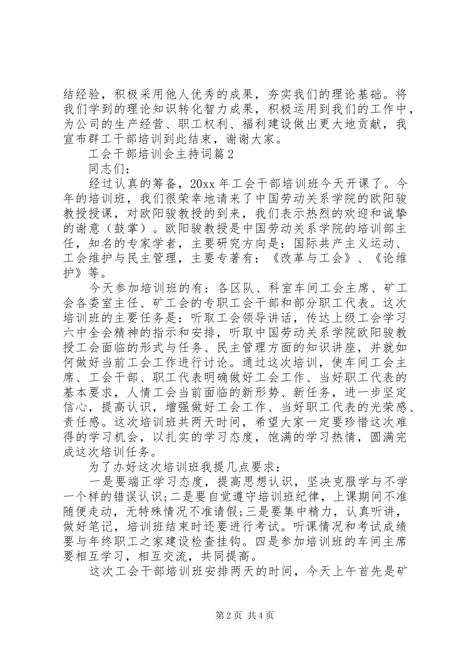 【工会干部培训会主持稿】工会干部培训_第2页