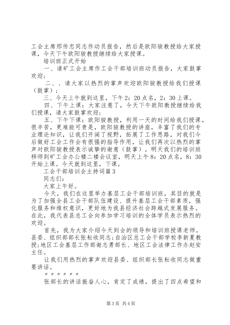 【工会干部培训会主持稿】工会干部培训_第3页