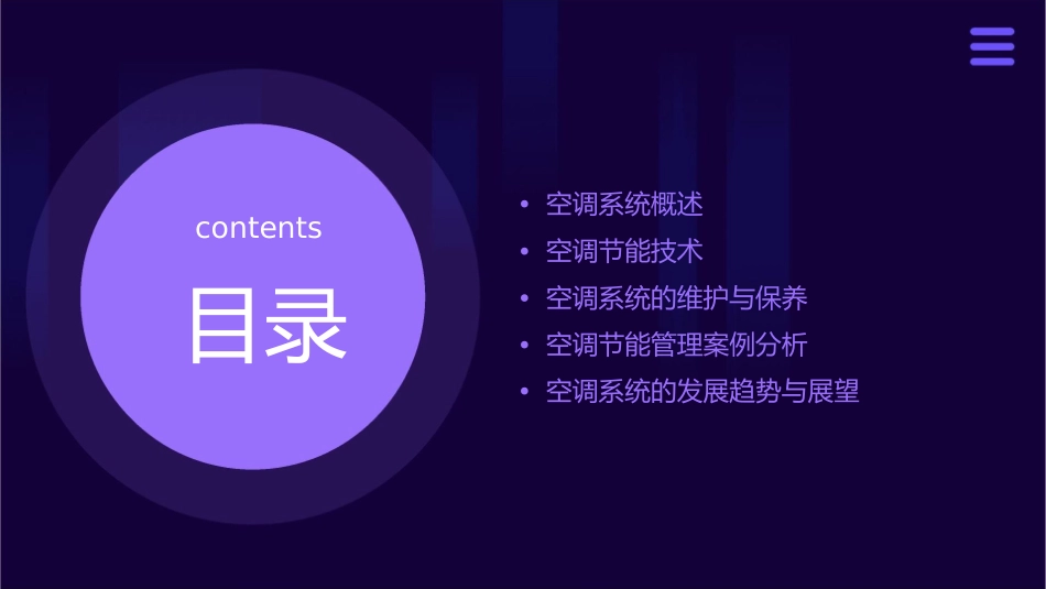 空调节能管理课件_第2页