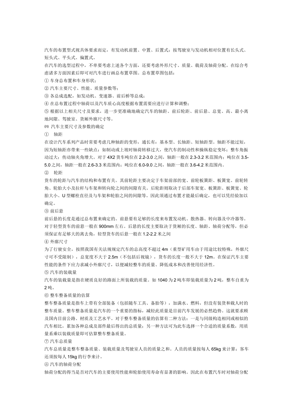 汽车设计经验总结_第3页