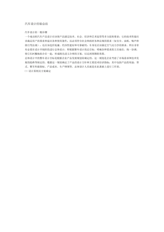 汽车设计经验总结