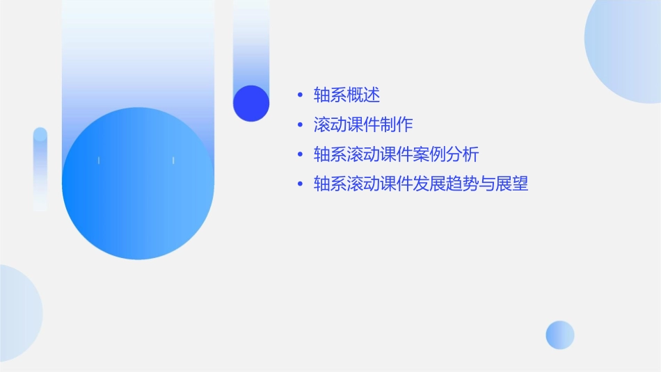 第四篇轴系滚动课件_第2页