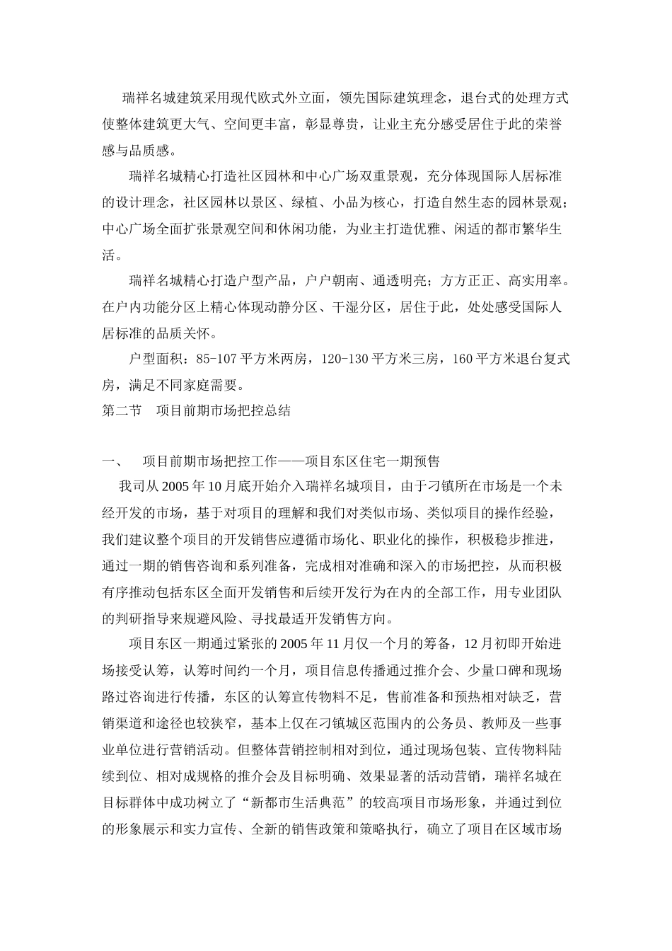 地产行业某名城项目销售执行方案_第3页