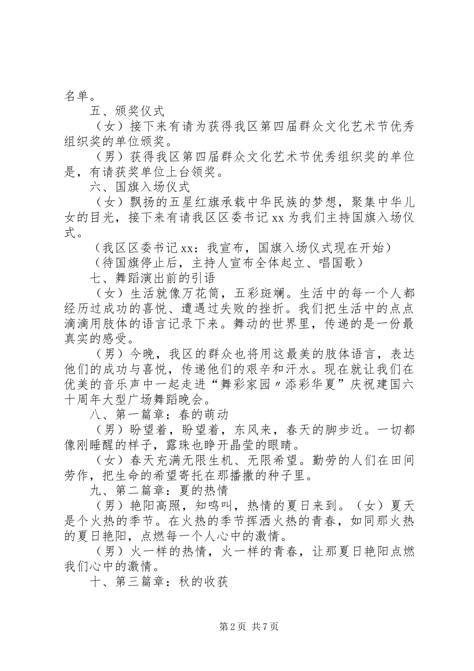 介绍开场舞的主持稿_第2页