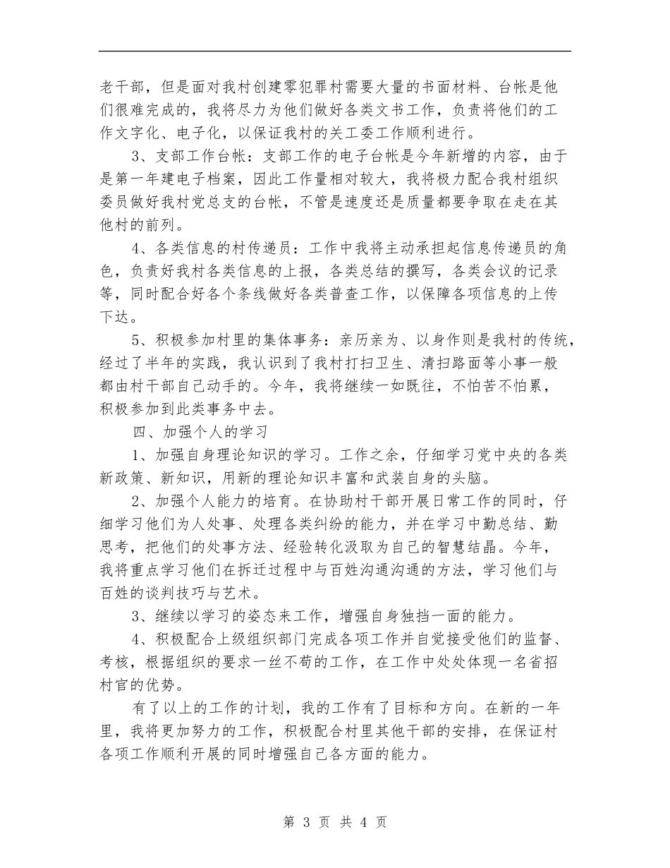 2024年基层村官年度工作计划_第3页