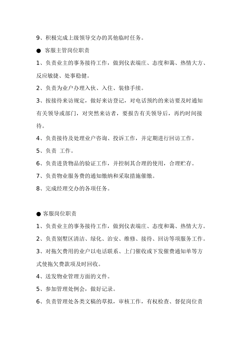 别墅区物业管理服务计划_第3页