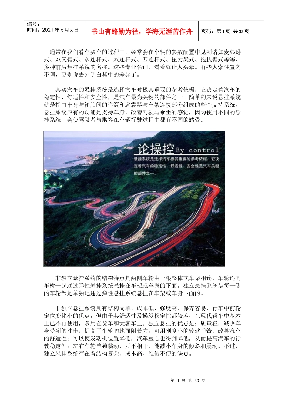 解析汽车悬挂_第1页