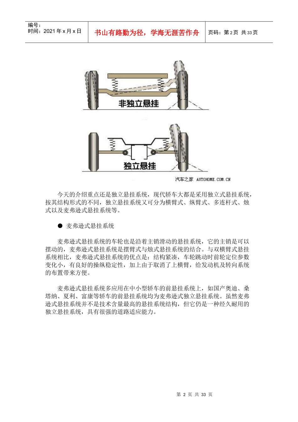 解析汽车悬挂_第2页