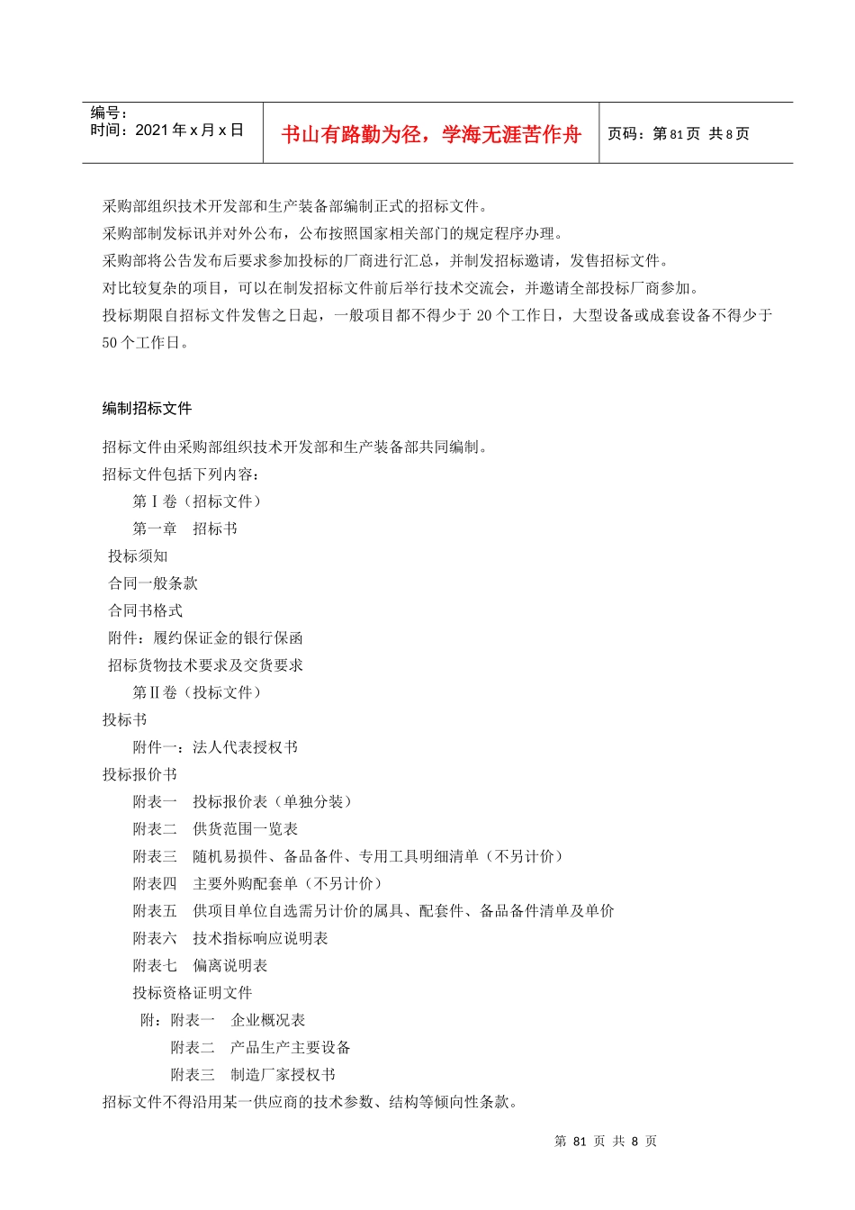 设备招标采购管理_第2页