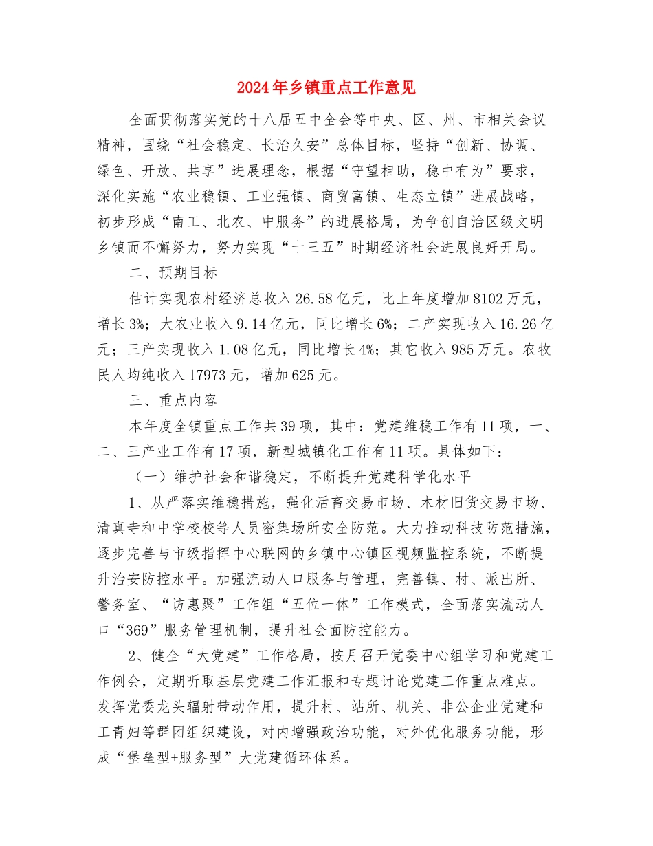 2024年乡镇财税工作总结与2024年乡镇重点工作意见汇编_第3页