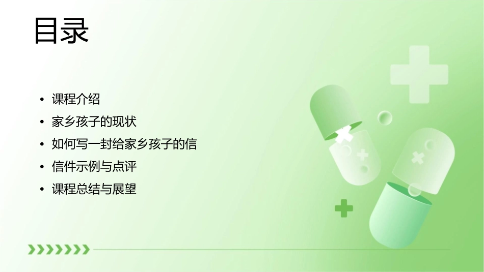 给家乡孩子的信通用课件_第2页