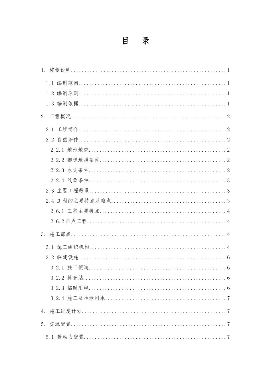 大庄隧道施工方案_第2页